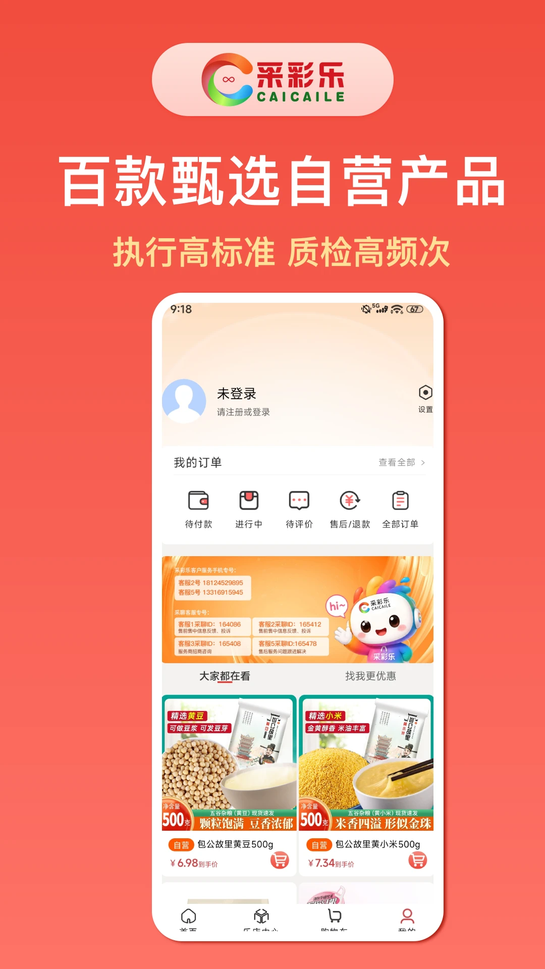 采彩乐1.0.23 便捷生活服务 采彩乐1.0.23 便捷生活服务