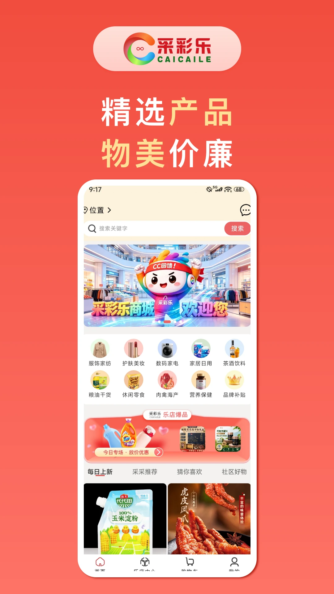 采彩乐1.0.23 便捷生活服务 采彩乐1.0.23 便捷生活服务