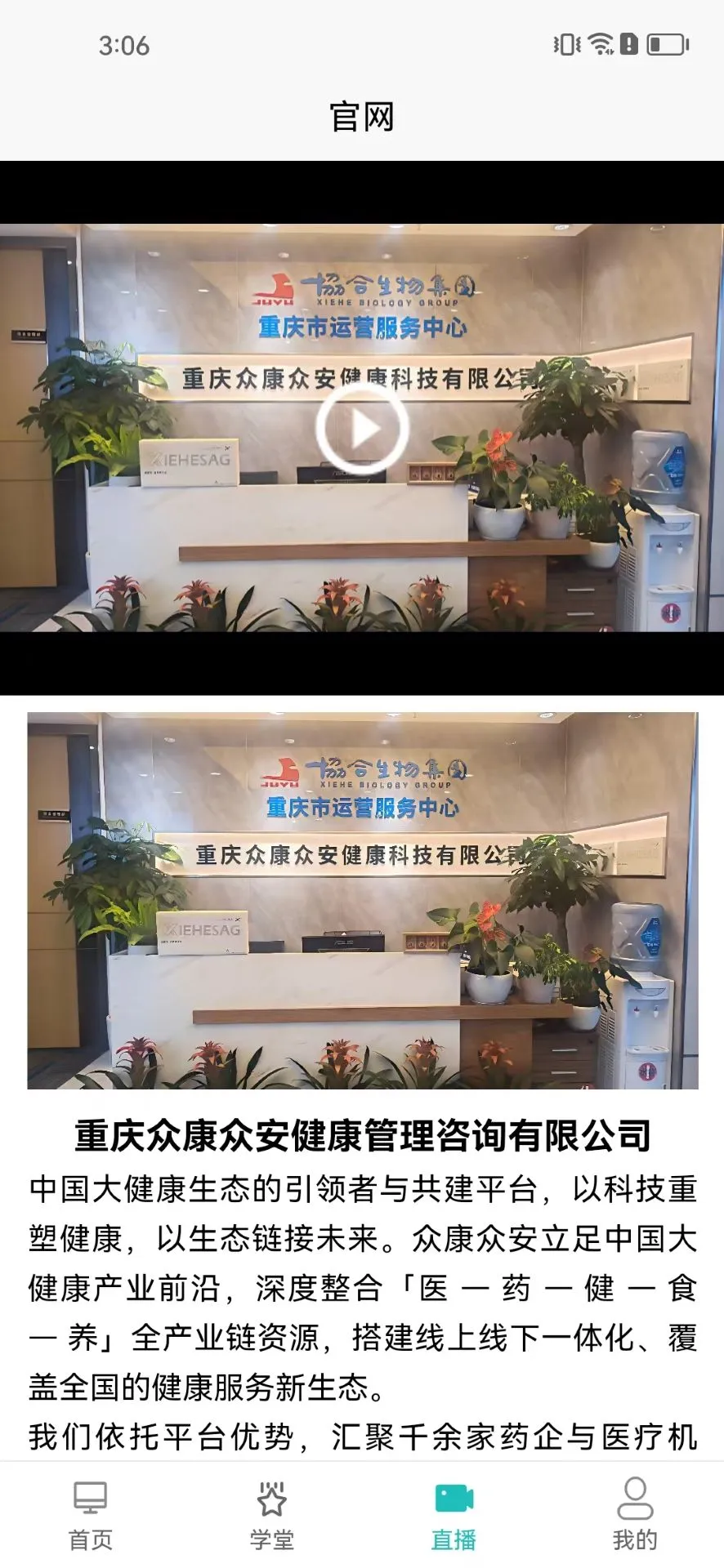 众康无忧1.0.5 健康管理服务