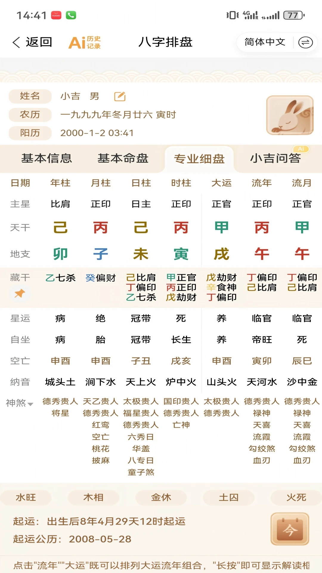 添吉3.3.5 安卓版