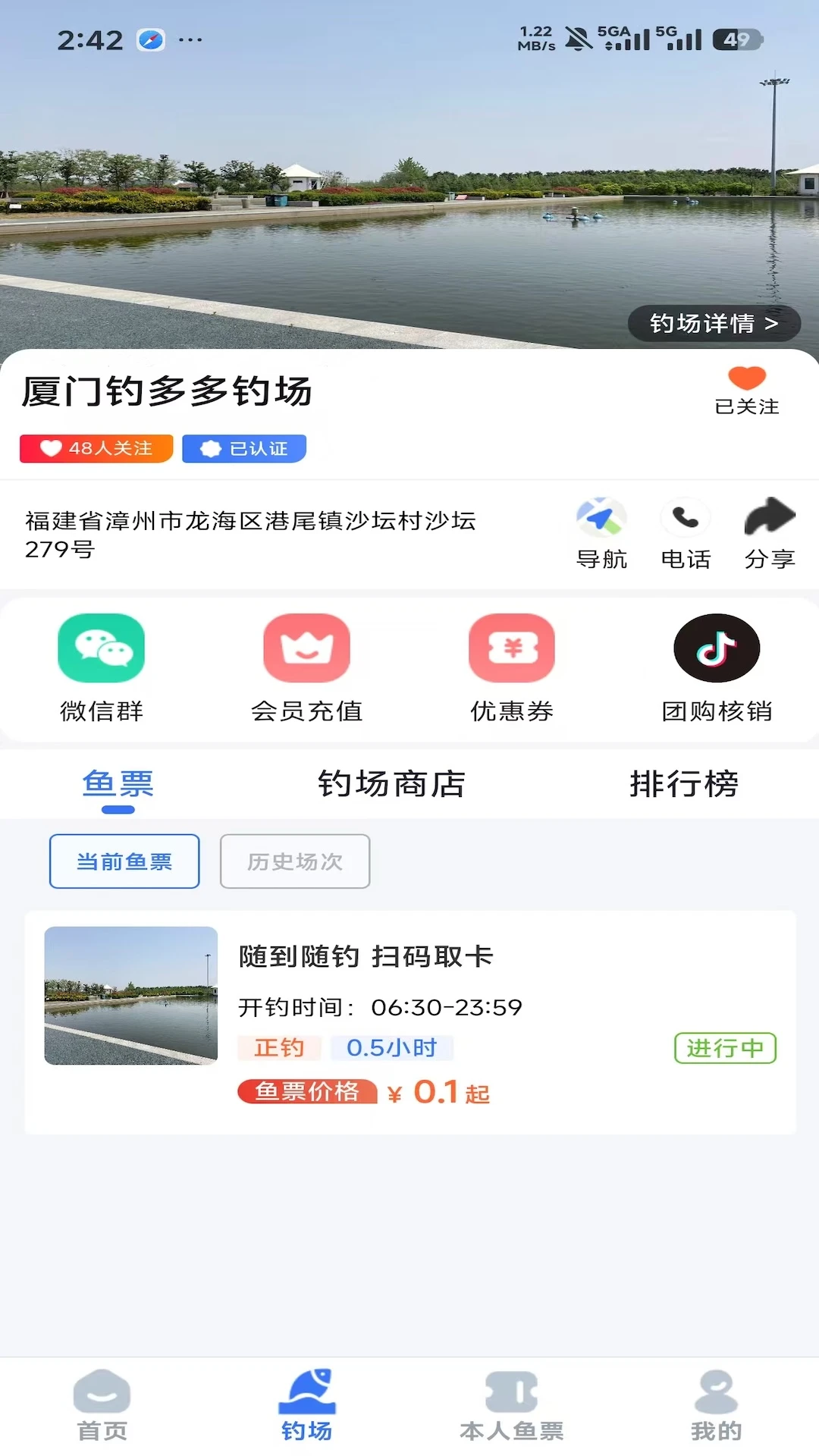 钓多多2.0.37 钓鱼助手