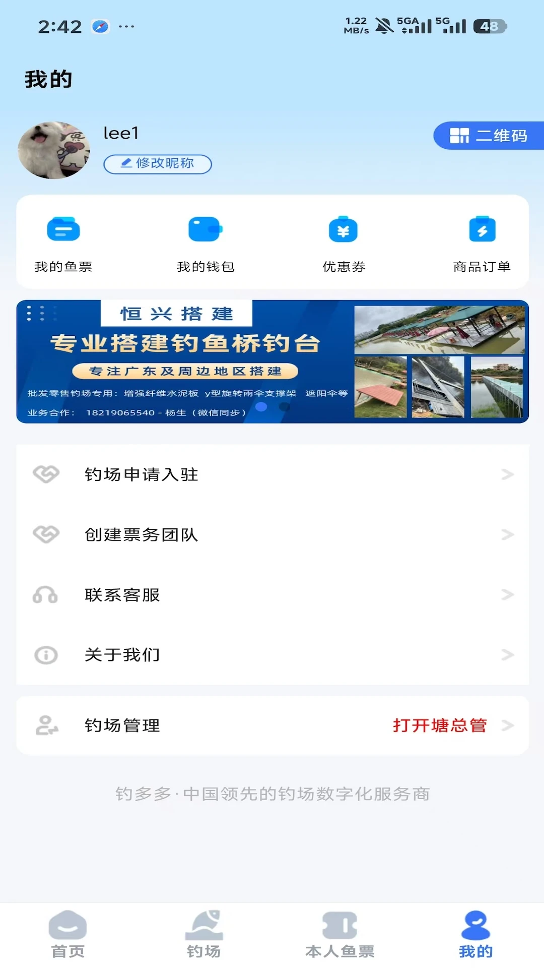 钓多多2.0.37 钓鱼助手