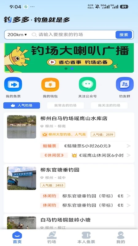 钓多多2.0.37 钓鱼助手