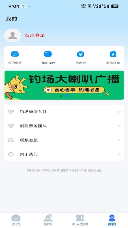 钓多多2.0.37 钓鱼助手