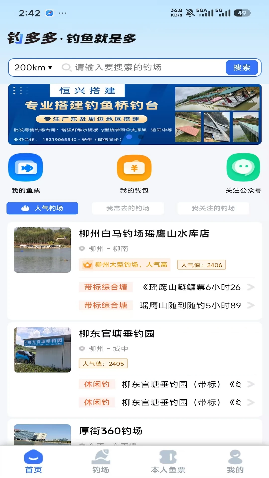 钓多多2.0.37 钓鱼助手