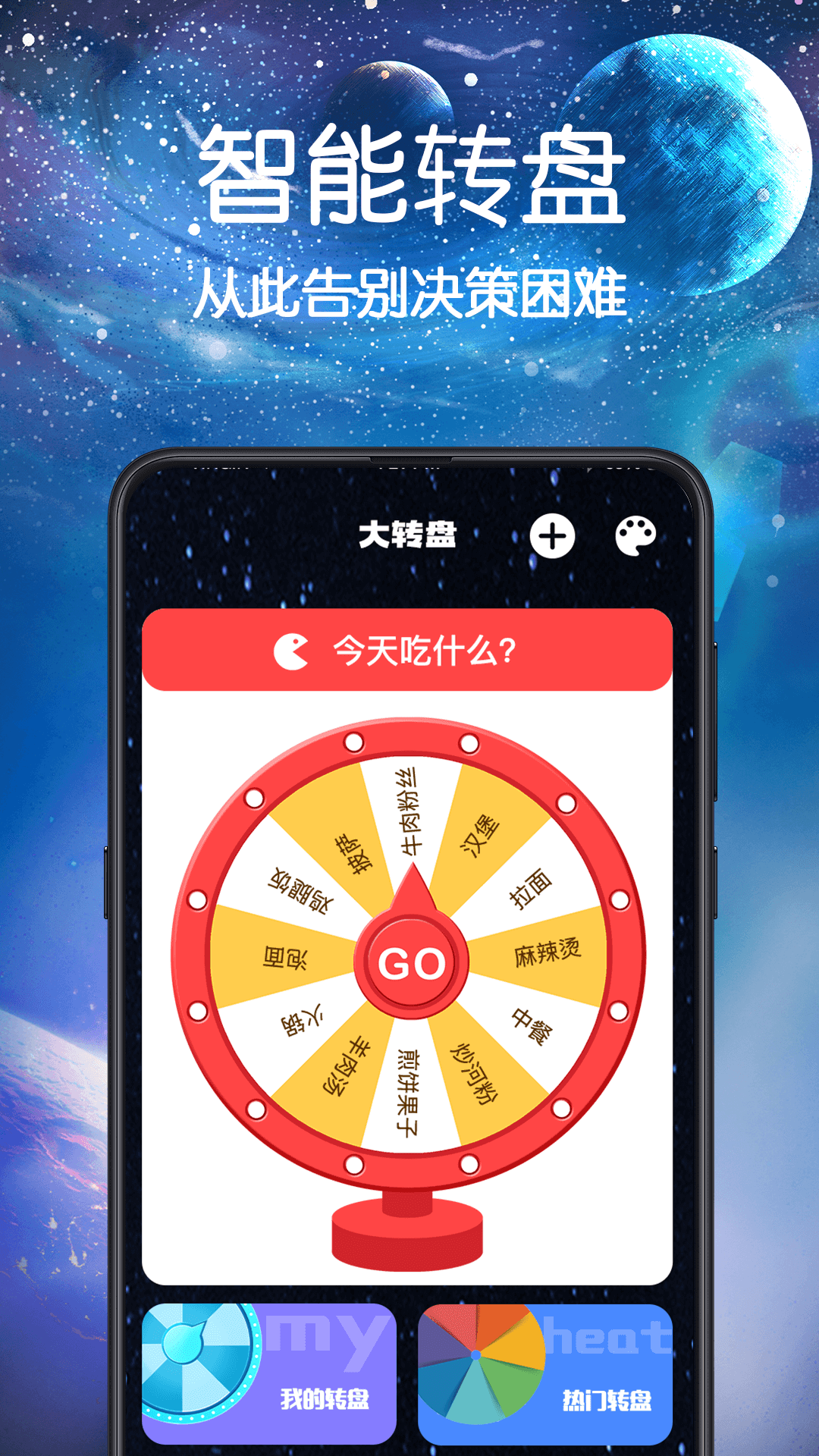 旧爱转盘app安卓版 界面截图