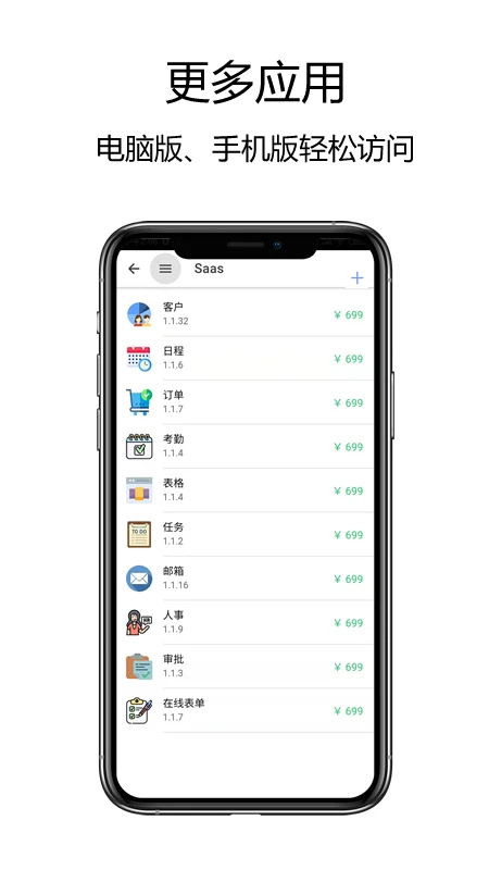 赛信3.4.2 智能通讯管理 赛信3.4.2 智能通讯管理