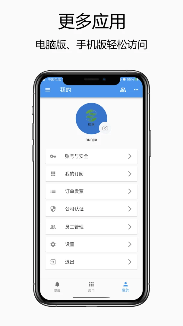 赛信3.4.2 智能通讯管理 赛信3.4.2 智能通讯管理