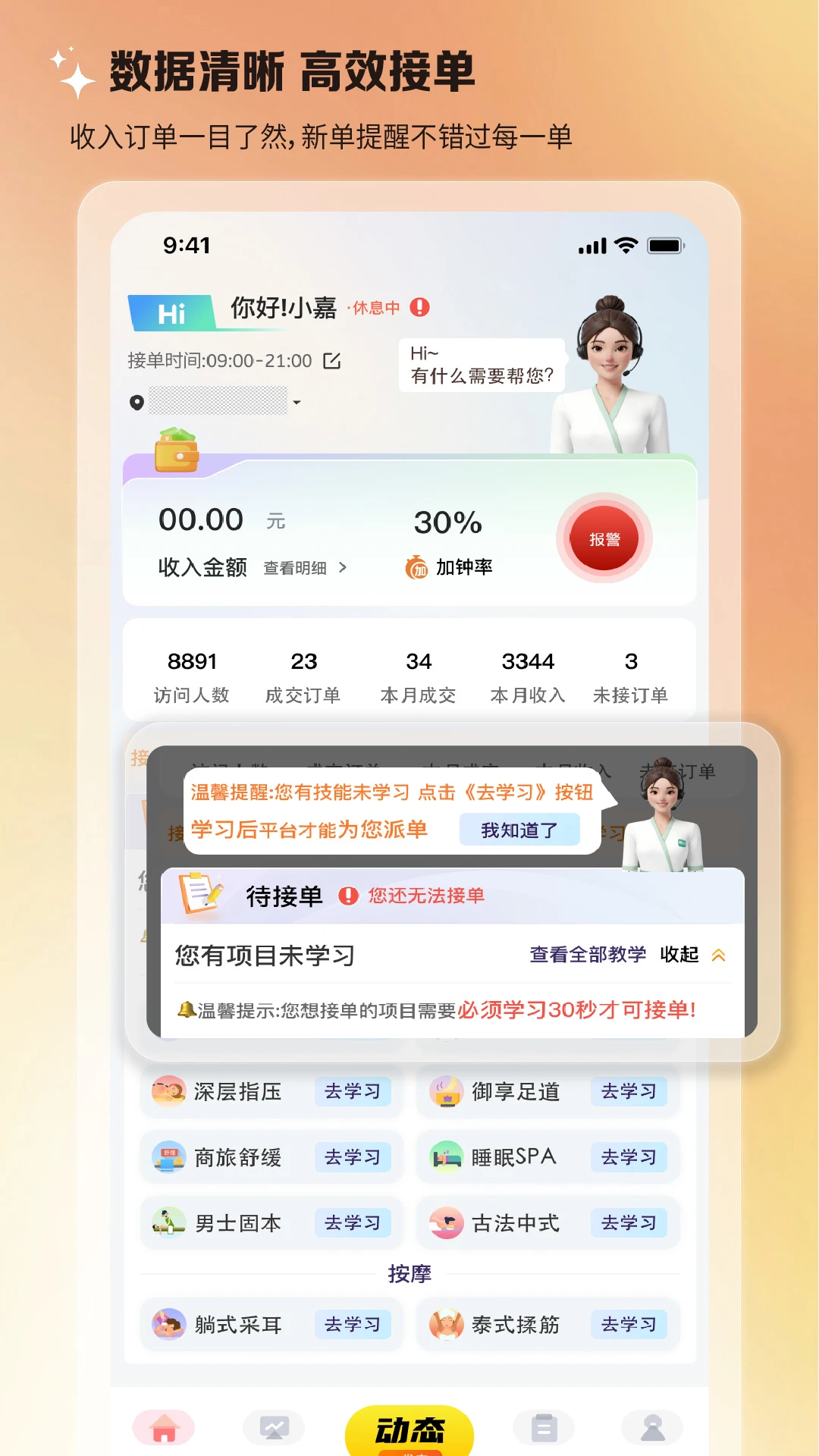 嘉约技师端1.0.7 技师接单服务 嘉约技师端1.0.7 技师接单服务