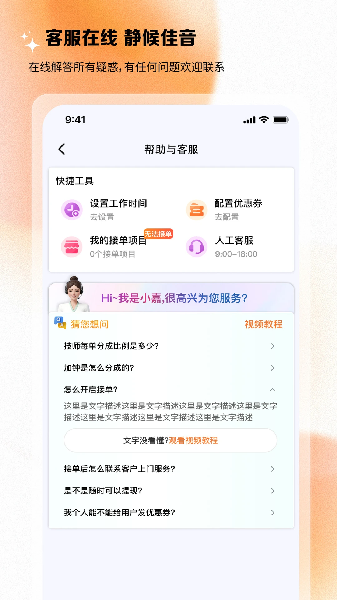 嘉约技师端1.0.7 技师接单服务 嘉约技师端1.0.7 技师接单服务