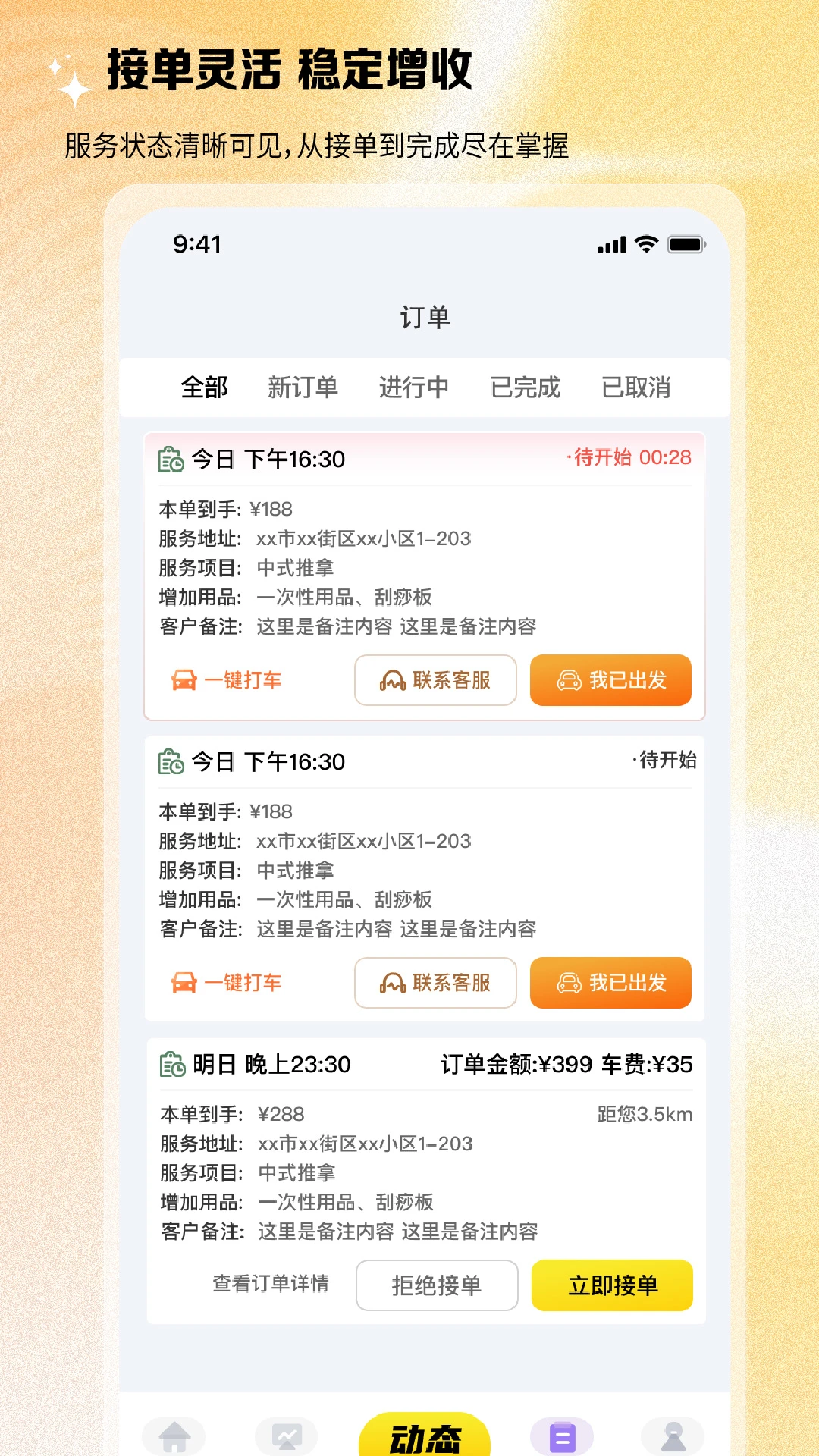嘉约技师端1.0.7 技师接单服务 嘉约技师端1.0.7 技师接单服务