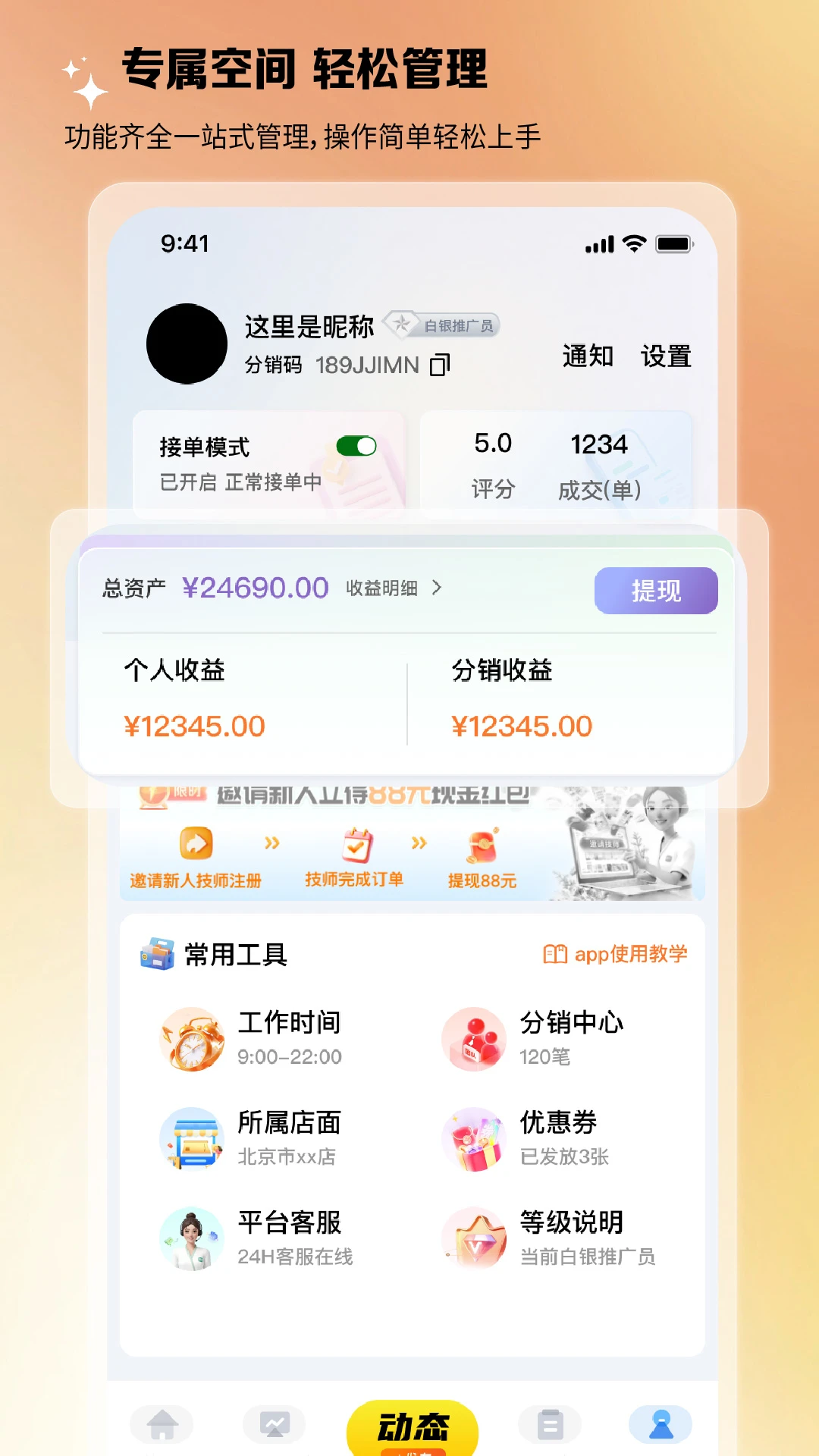 嘉约技师端1.0.7 技师接单服务 嘉约技师端1.0.7 技师接单服务