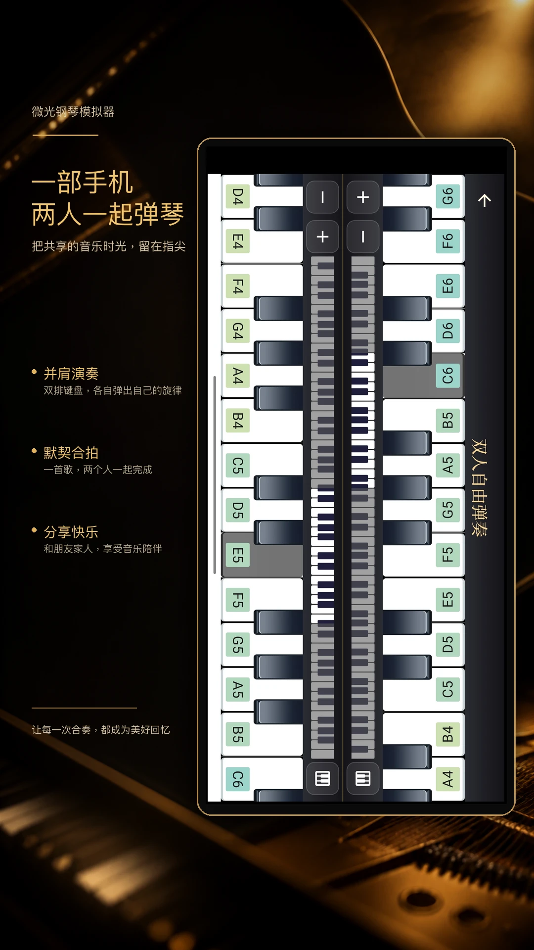 微光钢琴模拟器2.1 安卓版 掌上钢琴模拟 微光钢琴模拟器2.1 安卓版 掌上钢琴模拟
