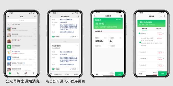 晰邻生活圈 安卓版 物业 缴费 功能界面