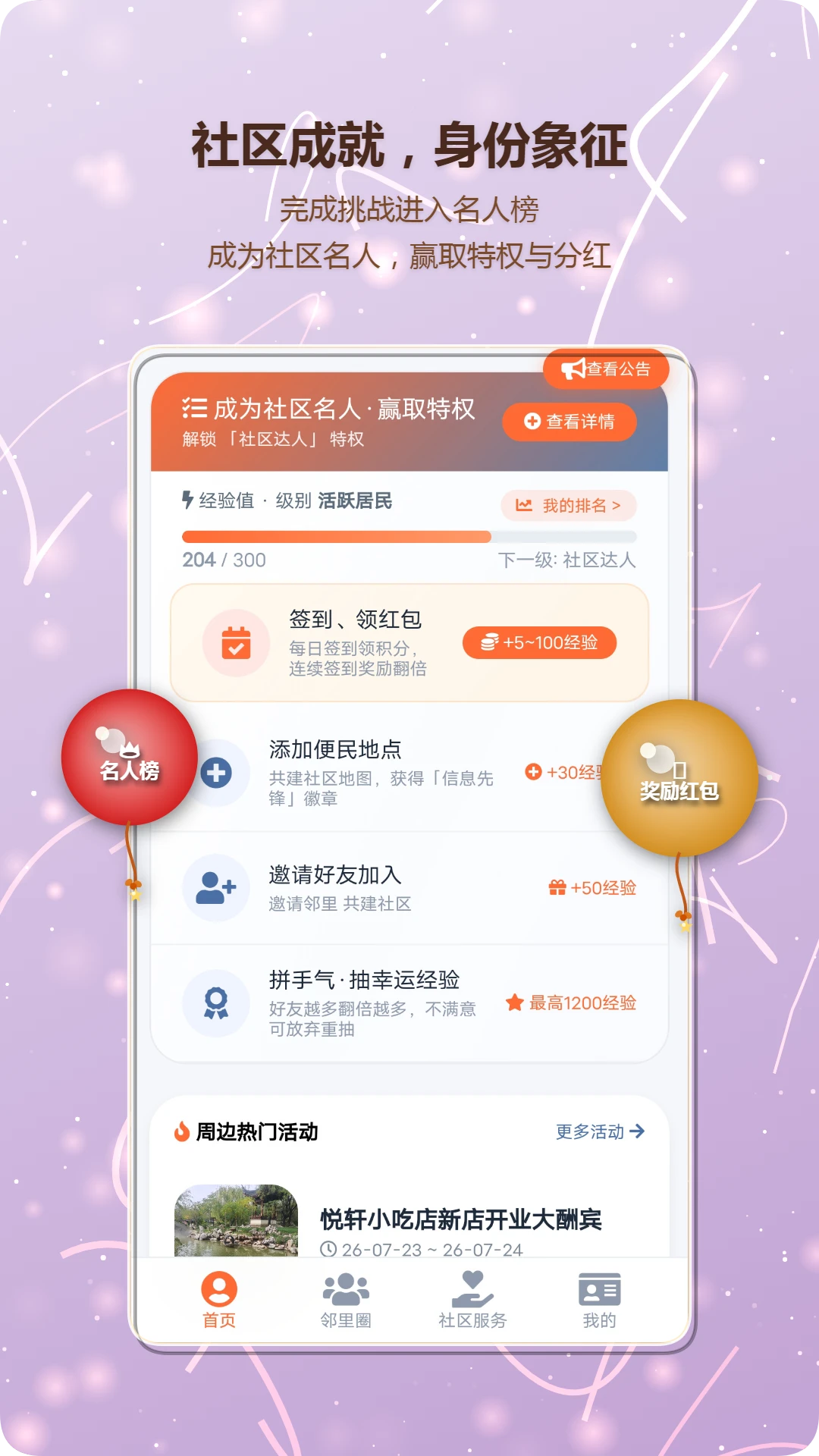 晰邻生活圈1.5 便捷生活服务 晰邻生活圈1.5 便捷生活服务