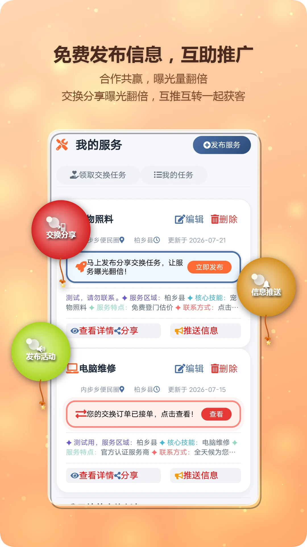 晰邻生活圈1.5 便捷生活服务 晰邻生活圈1.5 便捷生活服务