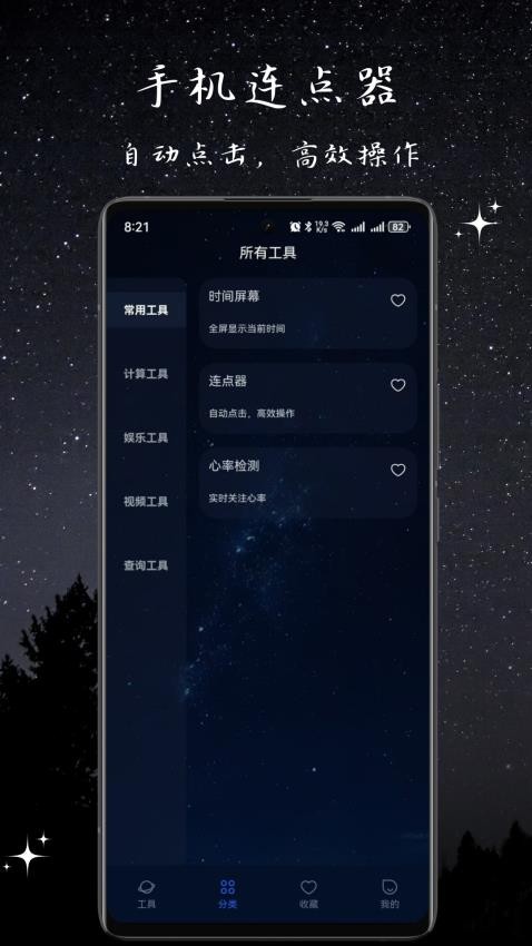 一个工具助手 安卓版 功能展示