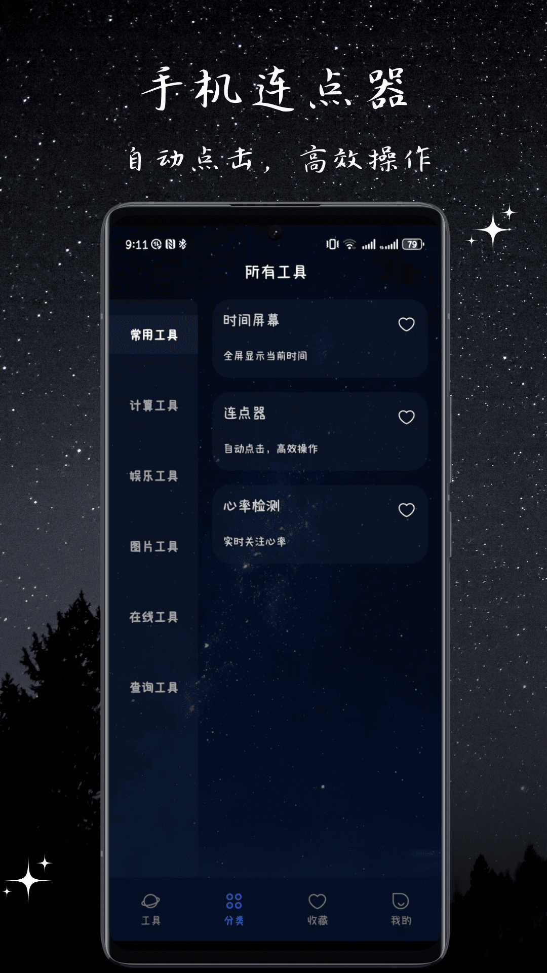 一个工具助手1.2.1 便捷生活工具合集 一个工具助手1.2.1 便捷生活工具合集