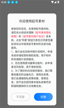起号素材 安卓版 素材库界面