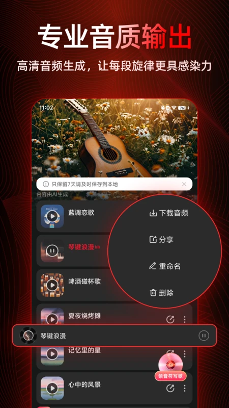 AI写歌1.2.1.5 智能谱曲创作 AI写歌1.2.1.5 智能谱曲创作