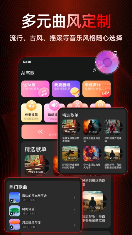 AI写歌1.2.1.5 智能谱曲创作 AI写歌1.2.1.5 智能谱曲创作