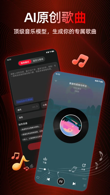 AI写歌1.2.1.5 智能谱曲创作 AI写歌1.2.1.5 智能谱曲创作