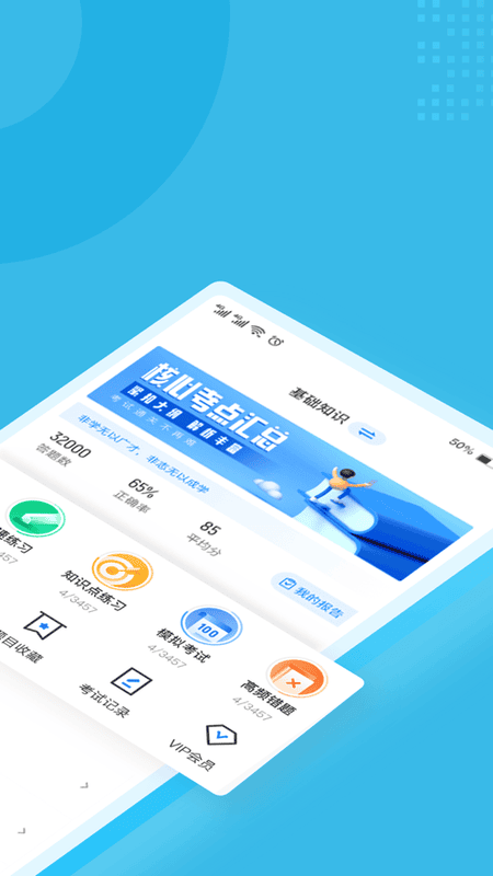 房地产经纪人百分题库app官方版下载最新版功能界面