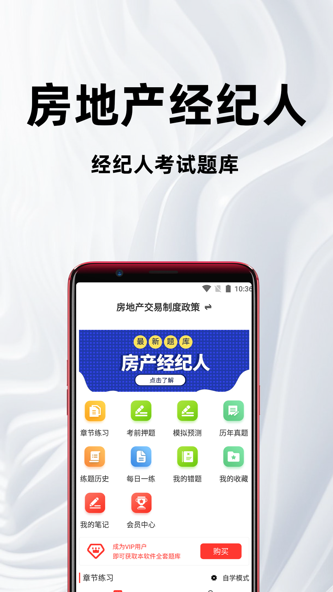 房地产经纪人百分题库app官方版下载安装最新版界面截图
