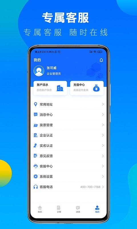 冷运宝货主版 安卓版 操作界面截图