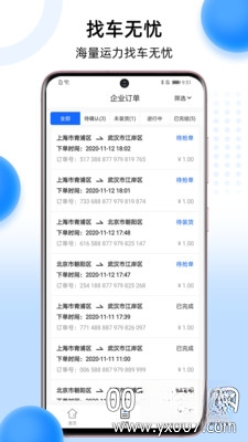 冷运宝货主版7.122.0 冷链货运管理 冷运宝货主版7.122.0 冷链货运管理