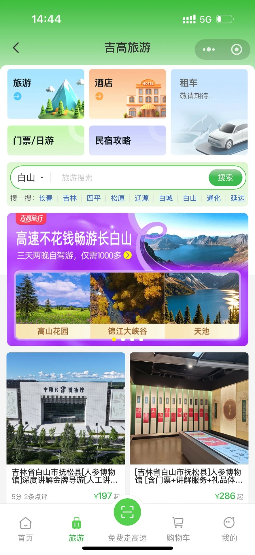 吉高商城1.6.5 便捷购物商城 吉高商城1.6.5 便捷购物商城