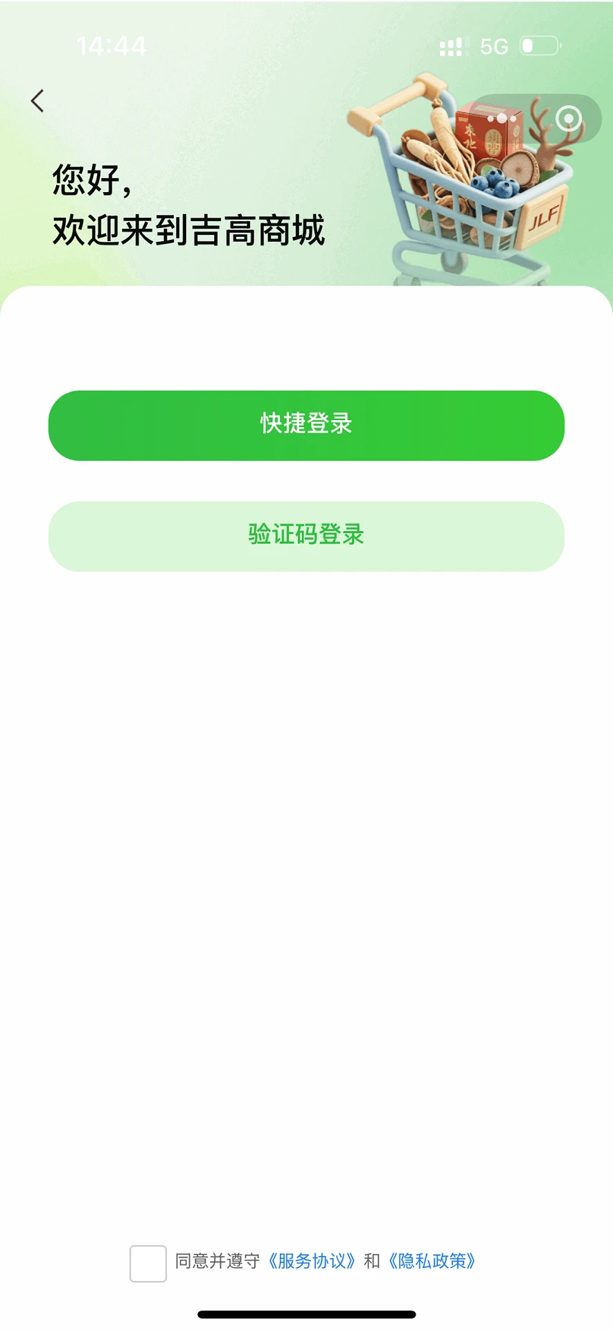 吉高商城1.6.5 便捷购物商城 吉高商城1.6.5 便捷购物商城