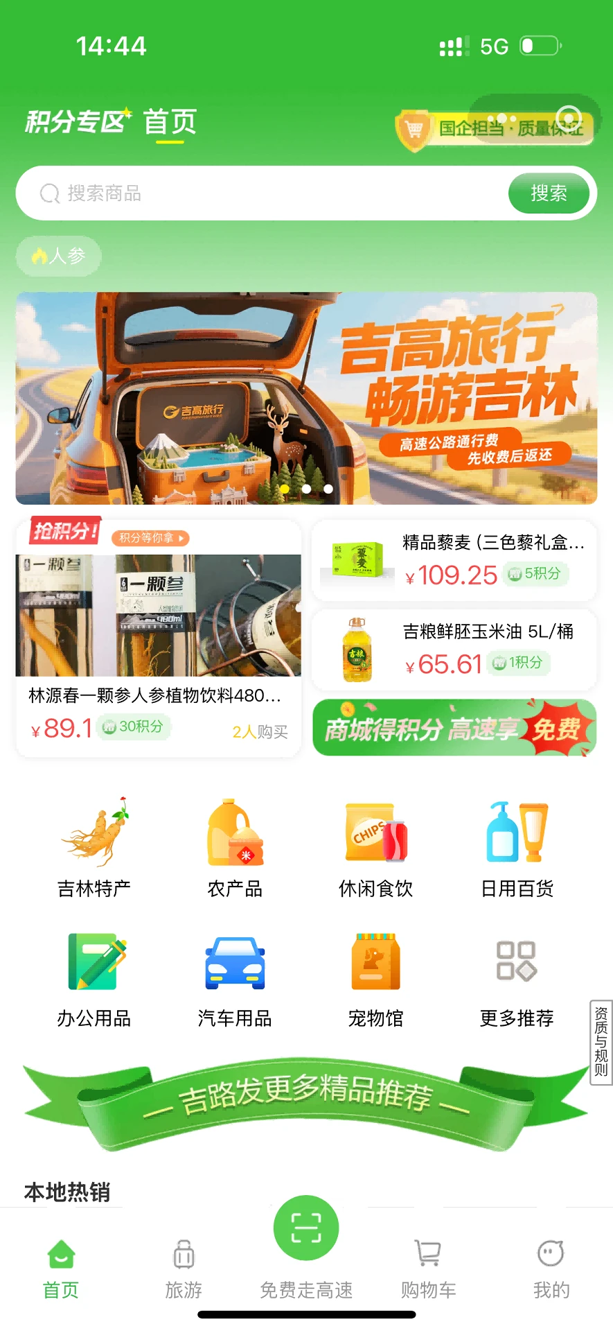 吉高商城1.6.5 便捷购物商城 吉高商城1.6.5 便捷购物商城