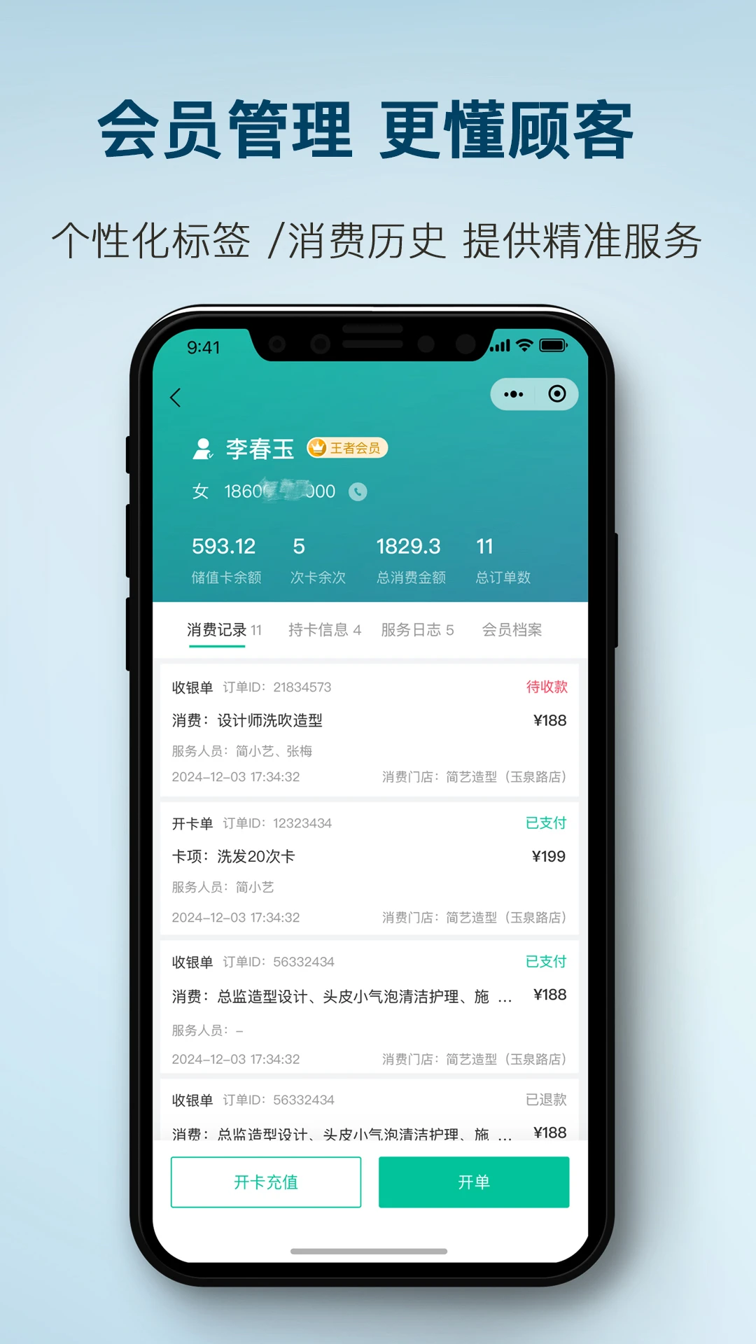 简艺美发3.1.1 美发造型工具 简艺美发3.1.1 美发造型工具