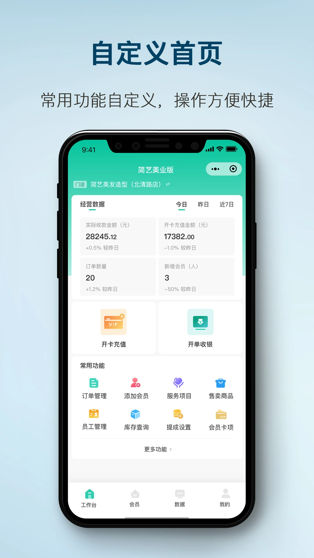 简艺美发3.1.1 美发造型工具 简艺美发3.1.1 美发造型工具