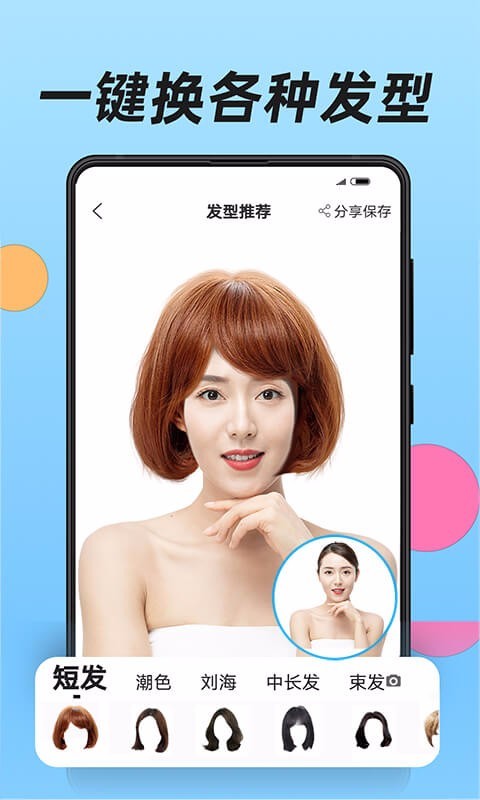 简艺美发 安卓版 发型模拟教程