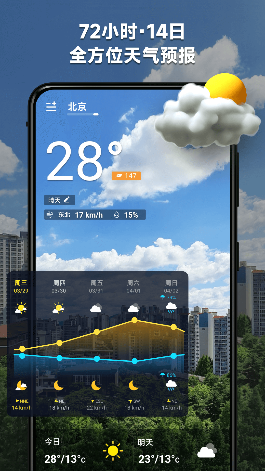 每日天气预报 使用教程 安卓版 设置