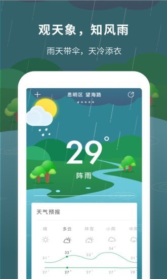 每日天气预报2.4 精准天气查询