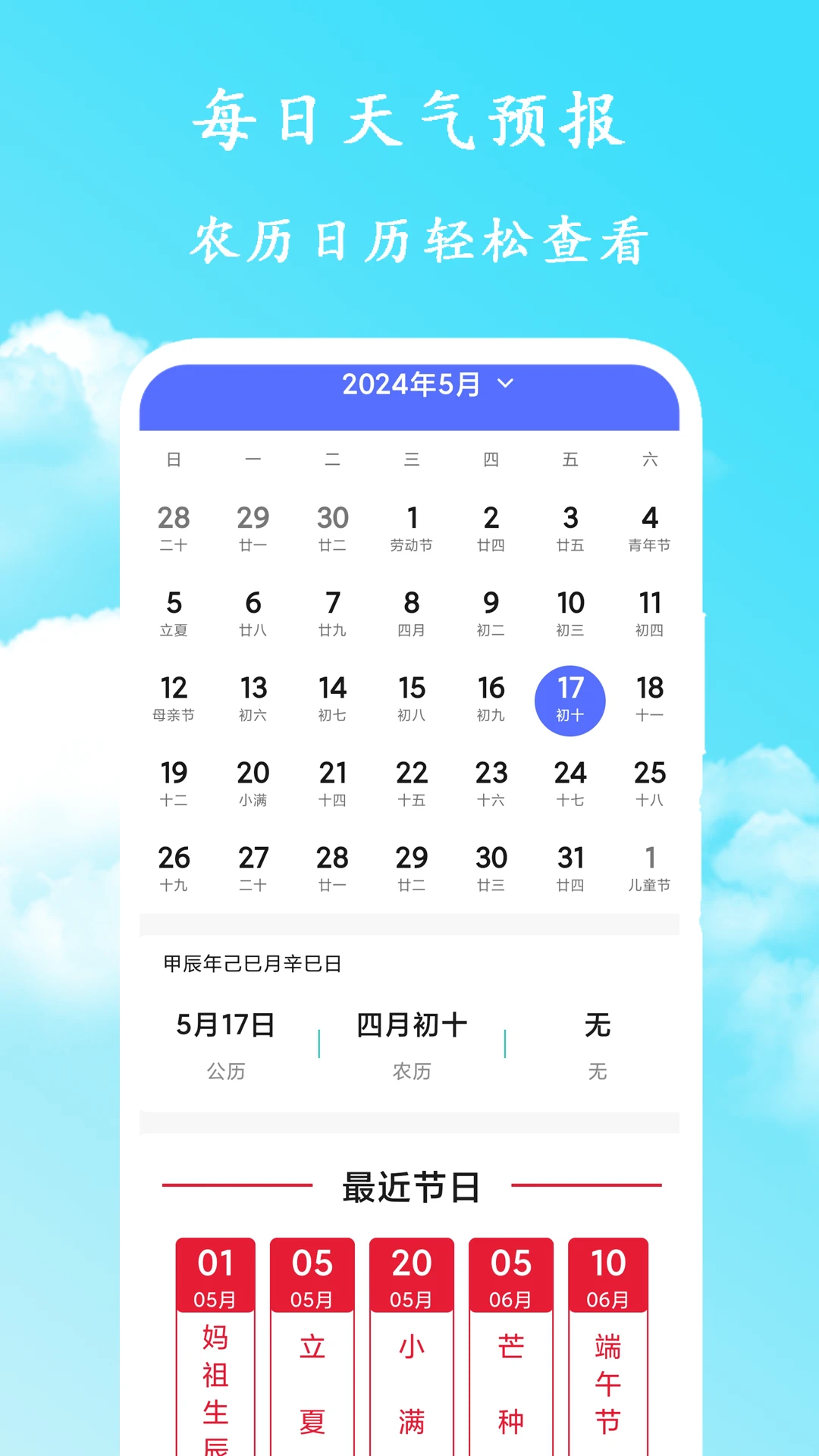 每日天气预报2.4 精准天气查询
