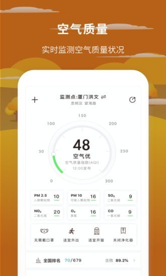 每日天气预报2.4 精准天气查询