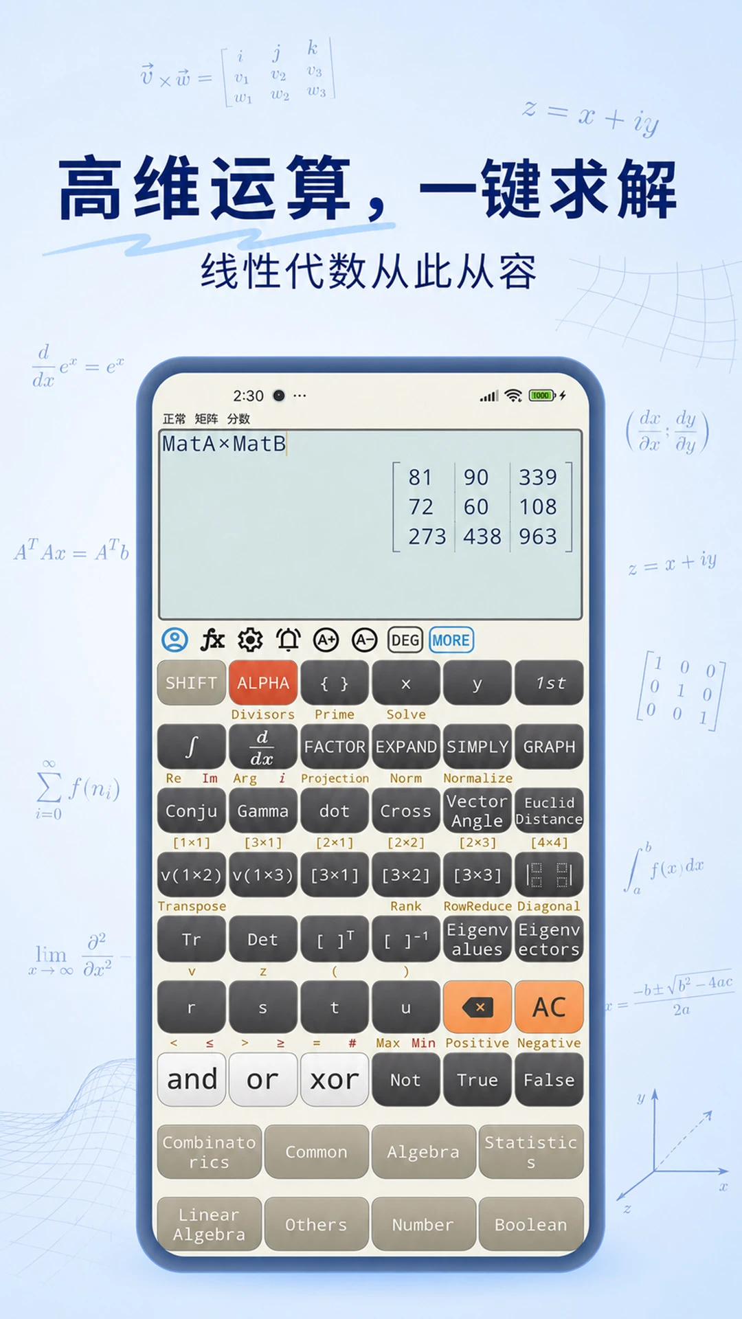 高级科学计算器1.3.0 专业计算工具 高级科学计算器1.3.0 专业计算工具