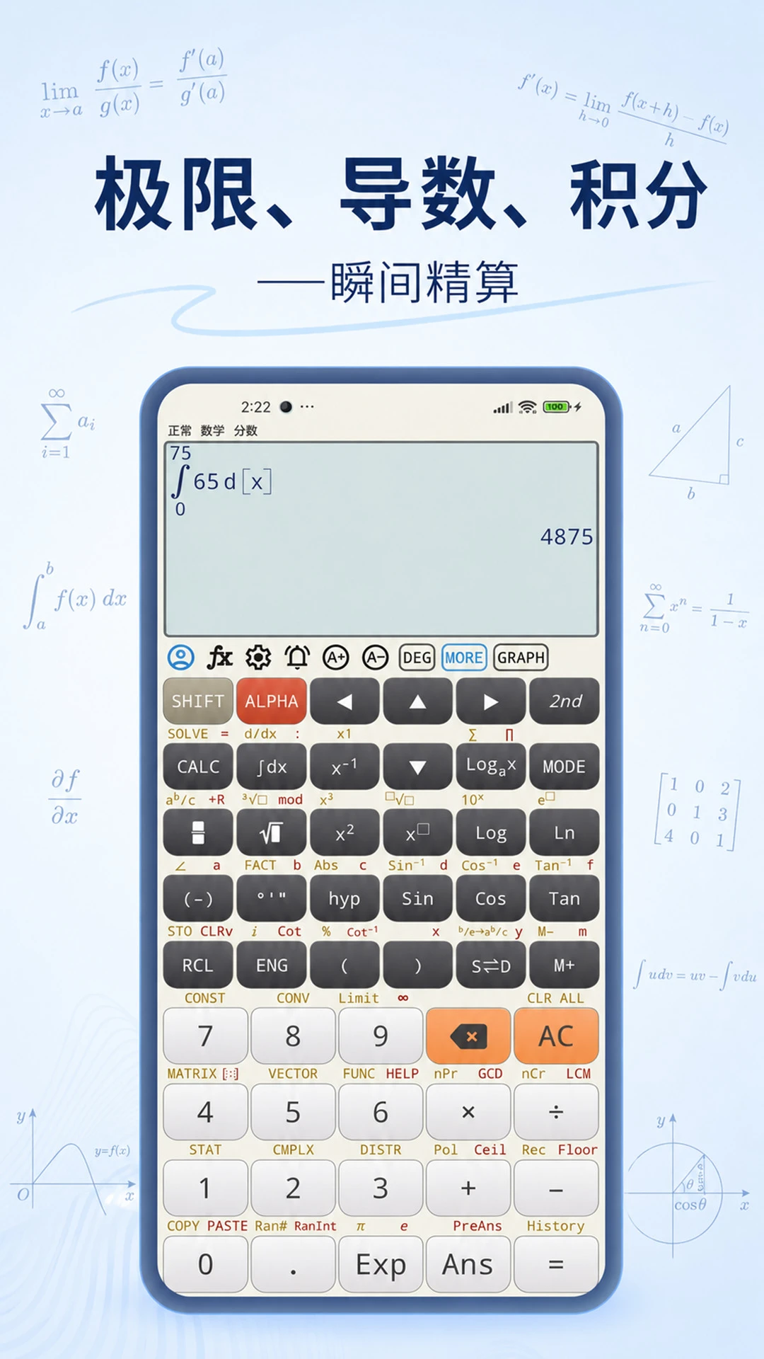 高级科学计算器1.3.0 专业计算工具 高级科学计算器1.3.0 专业计算工具