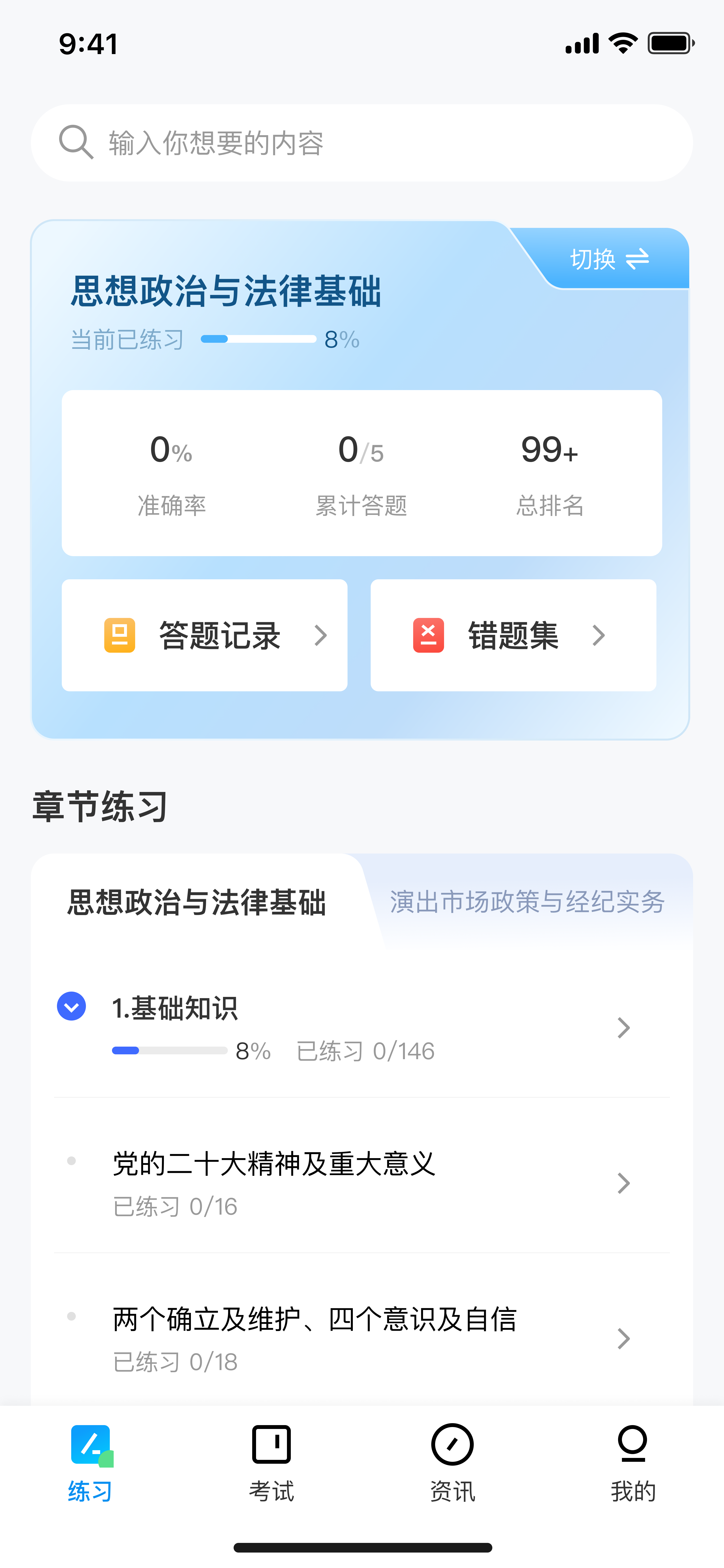 演出经纪人 安卓版 操作界面
