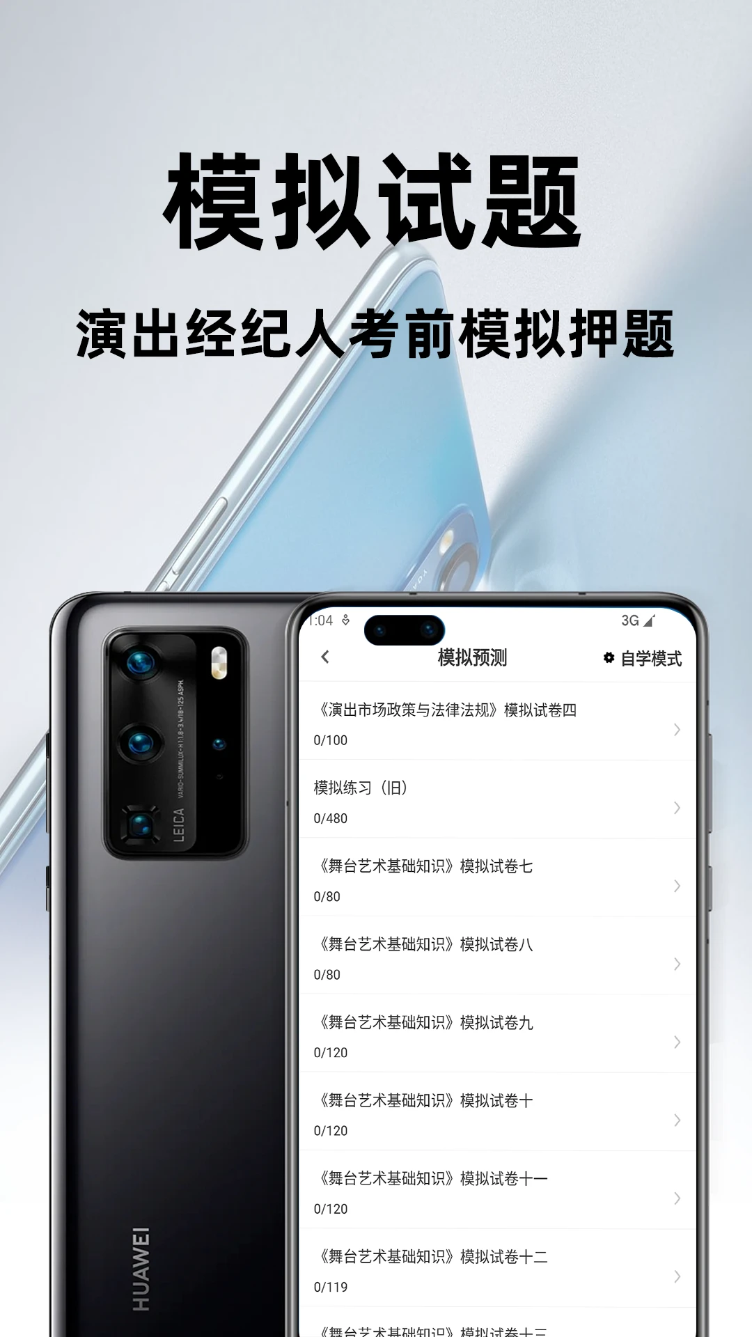 演出经纪人5.1.3 考试题库刷题助手