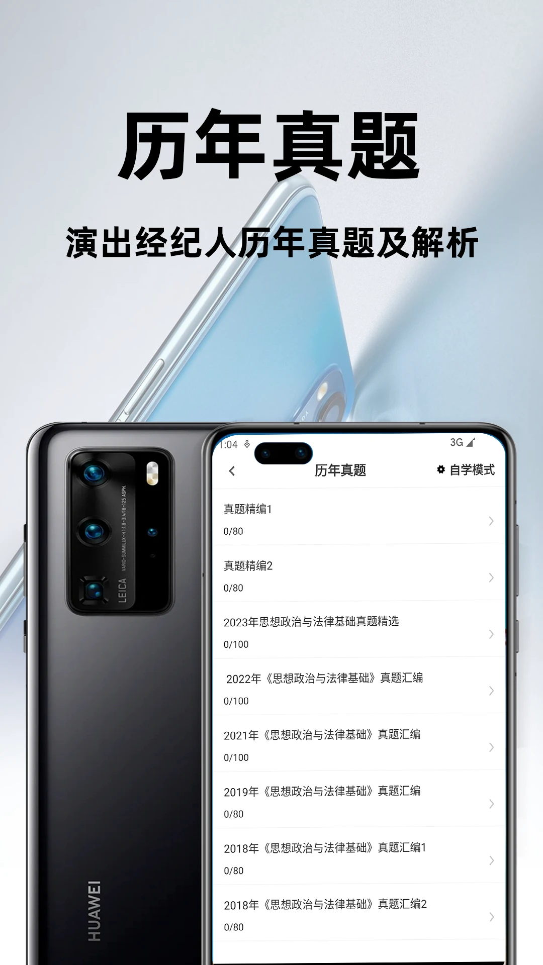 演出经纪人5.1.3 考试题库刷题助手