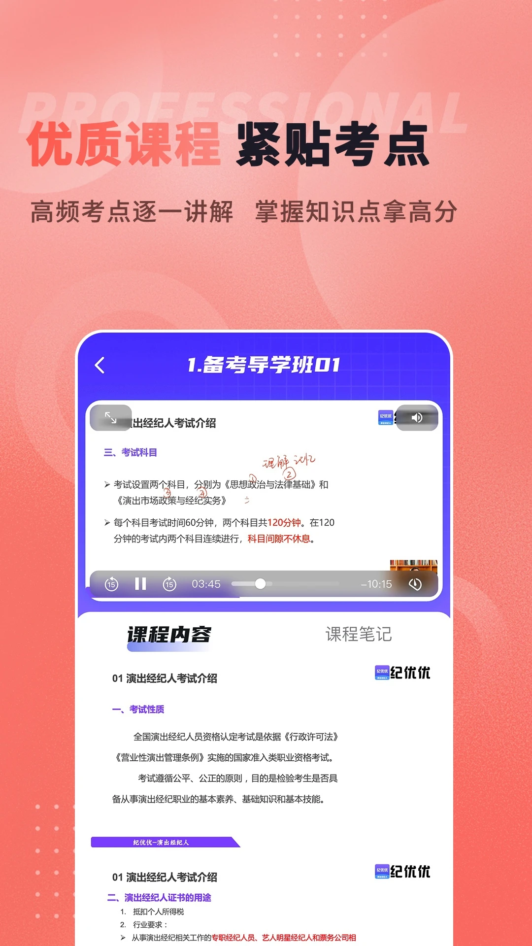 演出经纪人5.1.3 考试题库刷题助手