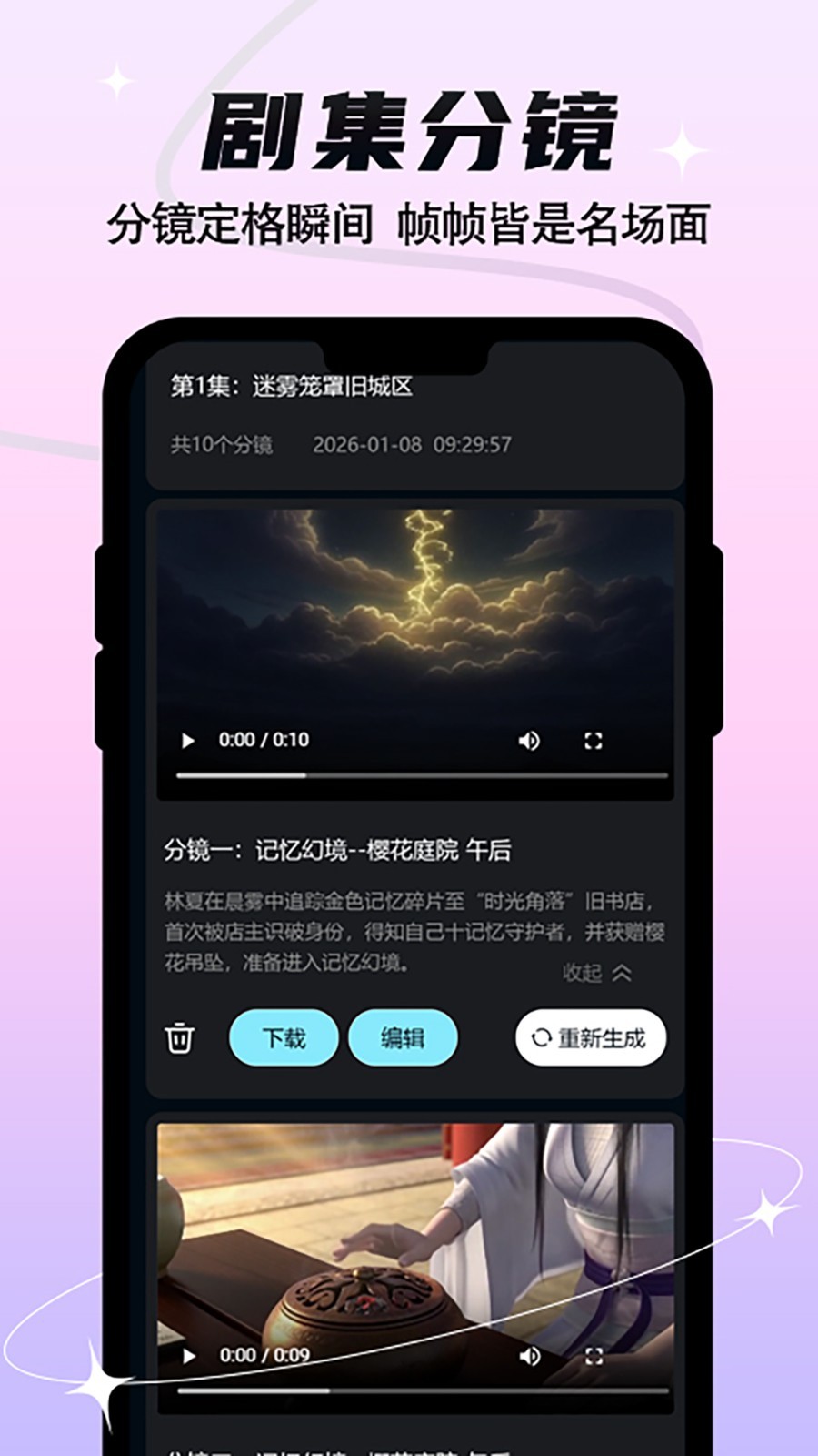 全民作漫剧 安卓版 操作教程