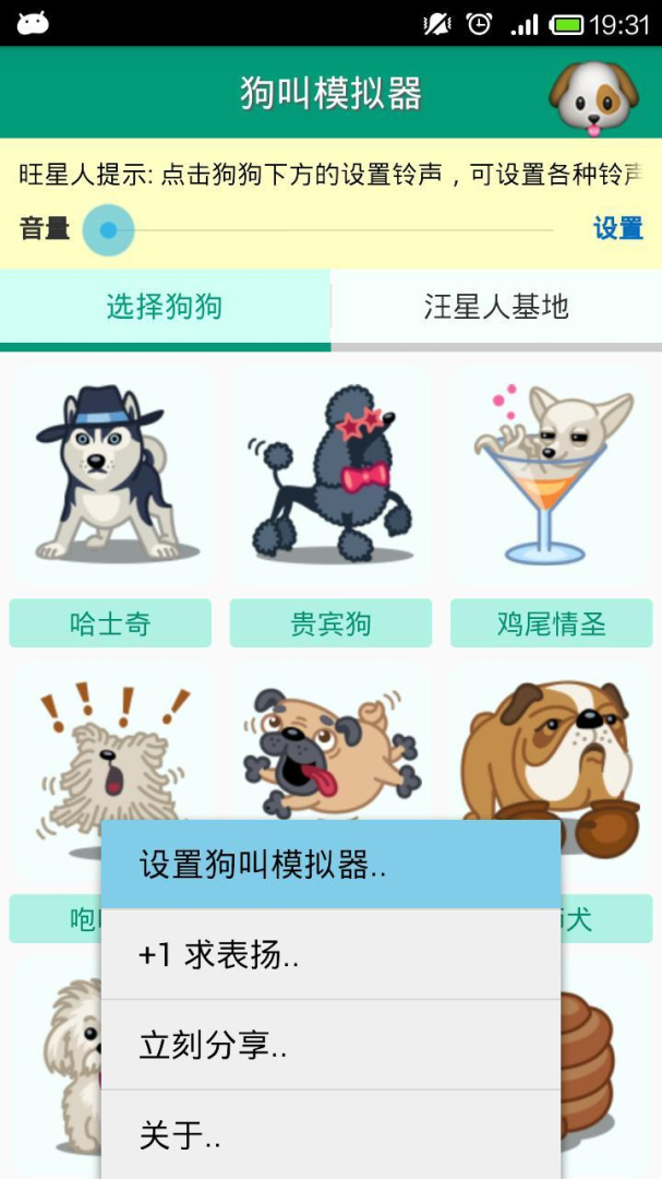 呼唤小狗 安卓版 界面截图