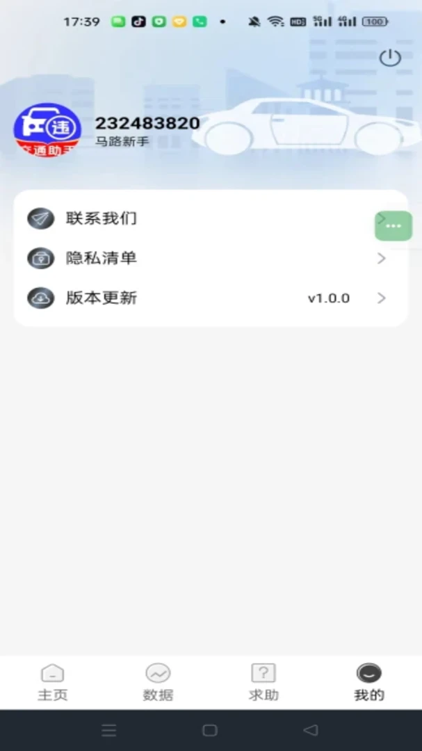 交通车辆违规指南1.0.3 违章查询处理助手 交通车辆违规指南1.0.3 违章查询处理助手