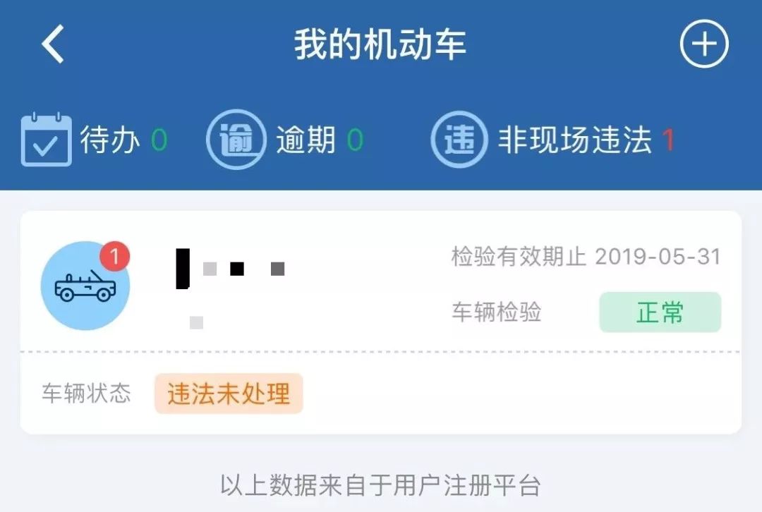 交通车辆违规指南 安卓版 违章查询界面